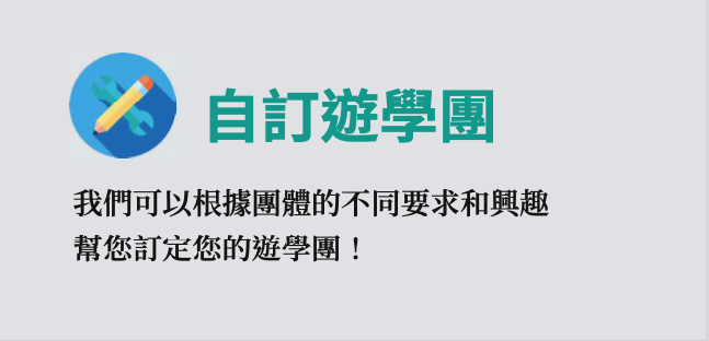 澳洲遊學之旅 Study Tour Australia - 說明